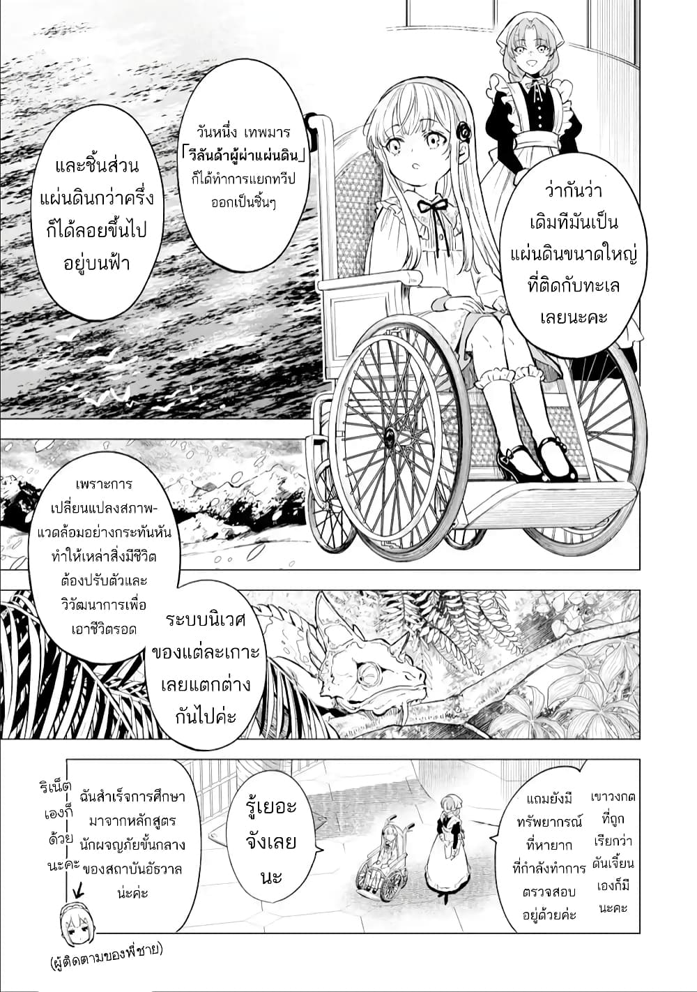 Kyouran Reijou Nia Liston – ตอนที่ 2.1 (11)